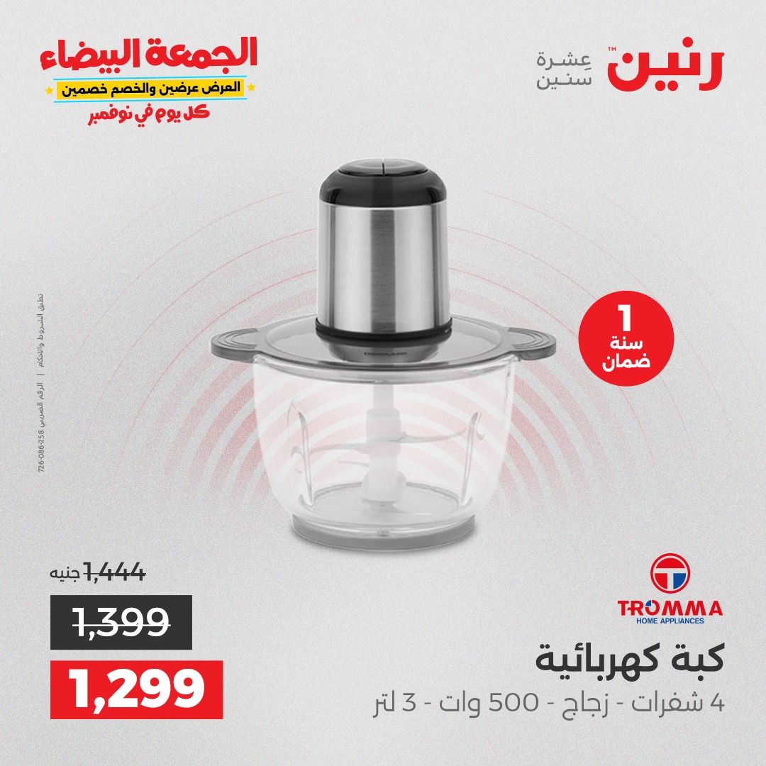 raneen offers from 29oct to 3oct 2025 عروض رنين من 29 أكتوبر حتى 3 أكتوبر 2025 صفحة رقم 17